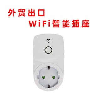 Foreign trade export WiFi smart socket APP remote smart home remote control timing socket