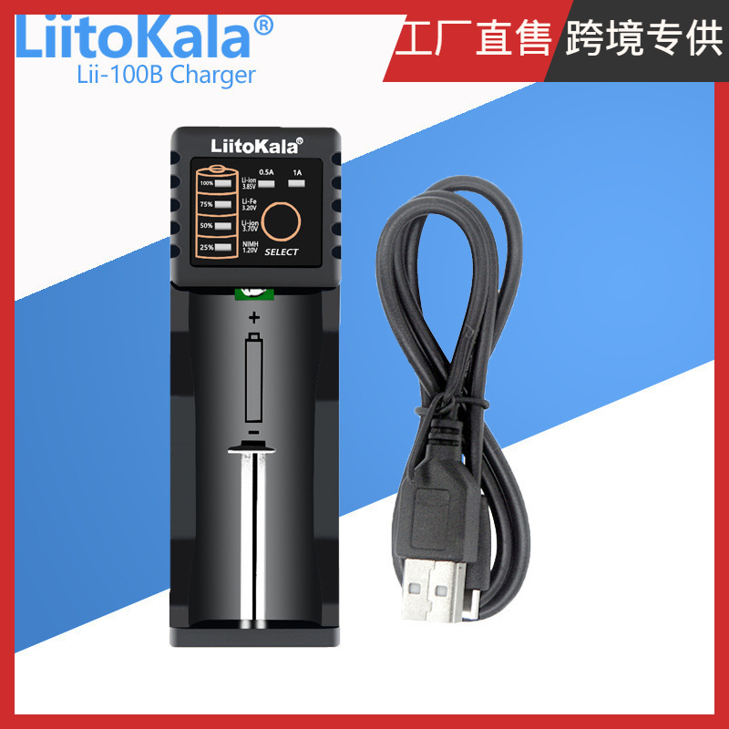 LiitoKala 跨境专供 Lii-100B 18650 26650 锂电池充电器电动