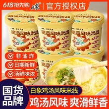 白象鸡汤风味米线整箱装过桥米线冲泡粉丝泡面方便面速食食品批发