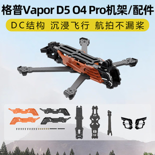 GEPRC����GEP-Vapor X5 O4 Pro�C�ܴ�Խ�C�R�^�������bFPV���b��