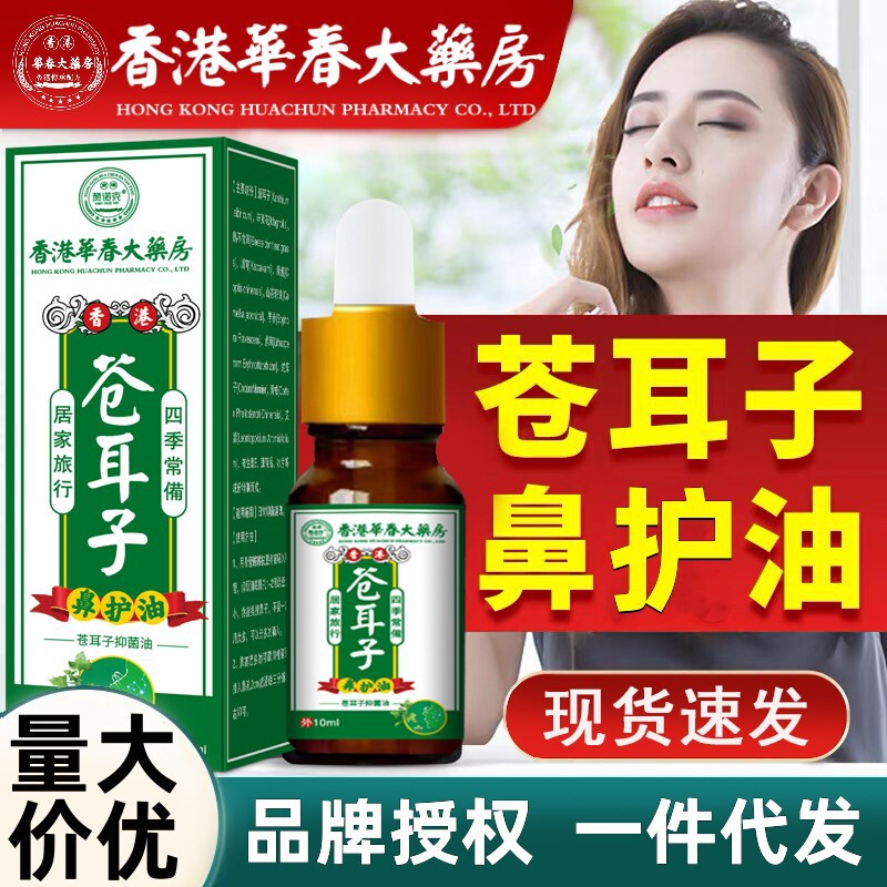 Hong Kong Xanthium Oil Nose Oil Drops Nose Oil Nose Oil Nose Protection Oil Antipruritic King Sinus Nasal Plug Nose Herbs Live on behalf of hair