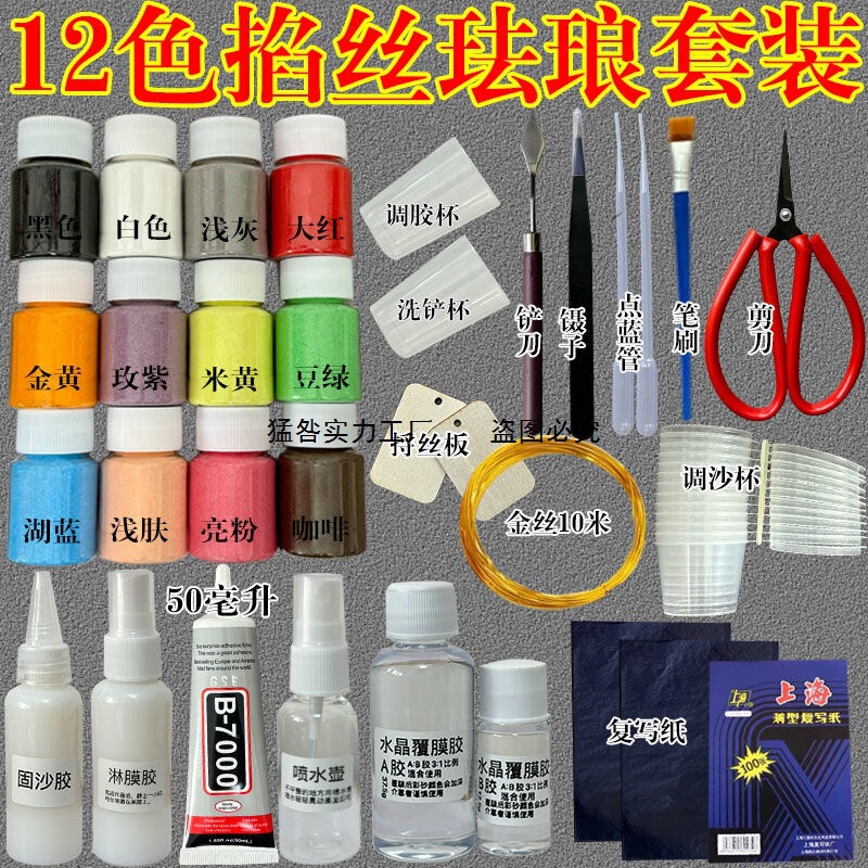 Cloisonné Filigree Enamel Painting Novice Beginner School Intangible Cultural Heritage Handmade Full Set of Material Package DIY Set Tools