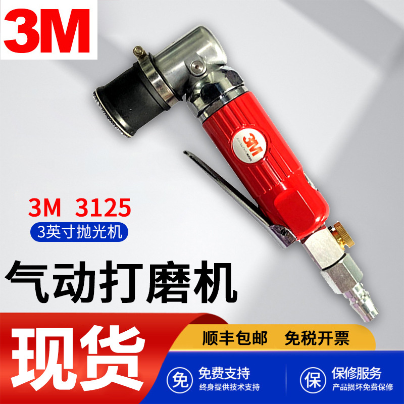 3M3125点磨机3M气动打磨机修复汽车手机刮痕瑕疵 漆面抛光包邮