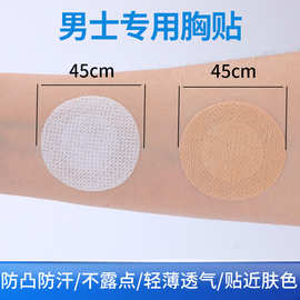一次性乳贴夏季男士运动隐形透气防汗防凸点圆形胸贴隐形胸贴批发
