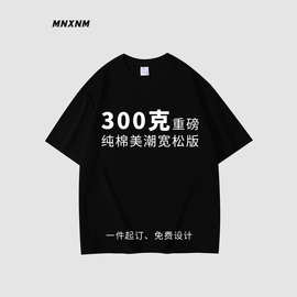 300g重磅短袖T恤定制印logo纯棉工作服图案图片印花半袖刺绣订制