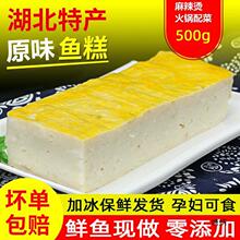 鱼糕湖北荆州产鱼膏农家纯手工新鲜鱼饼包邮火锅食材