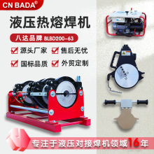 跨境八达200-63液压PE管道焊接设备焊接机 半自动液压热熔焊机