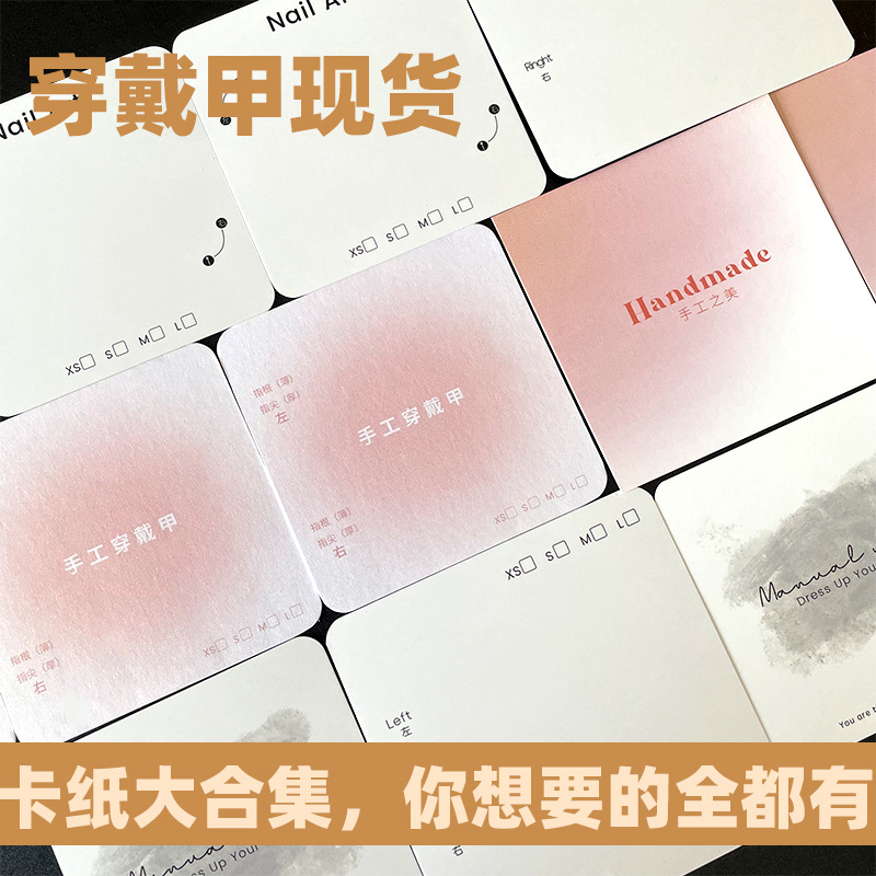 穿戴甲卡片纸现货可定 制美甲作品展示美甲穿戴卡片批发ins高端