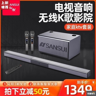 Sansui/山水 91W电视音响客厅回音壁家用环绕5.1家庭影院音响 K歌