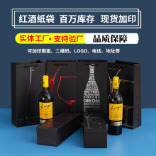 现货红酒袋两支装包装袋定制单双支黑卡礼袋葡萄酒手提酒袋定做