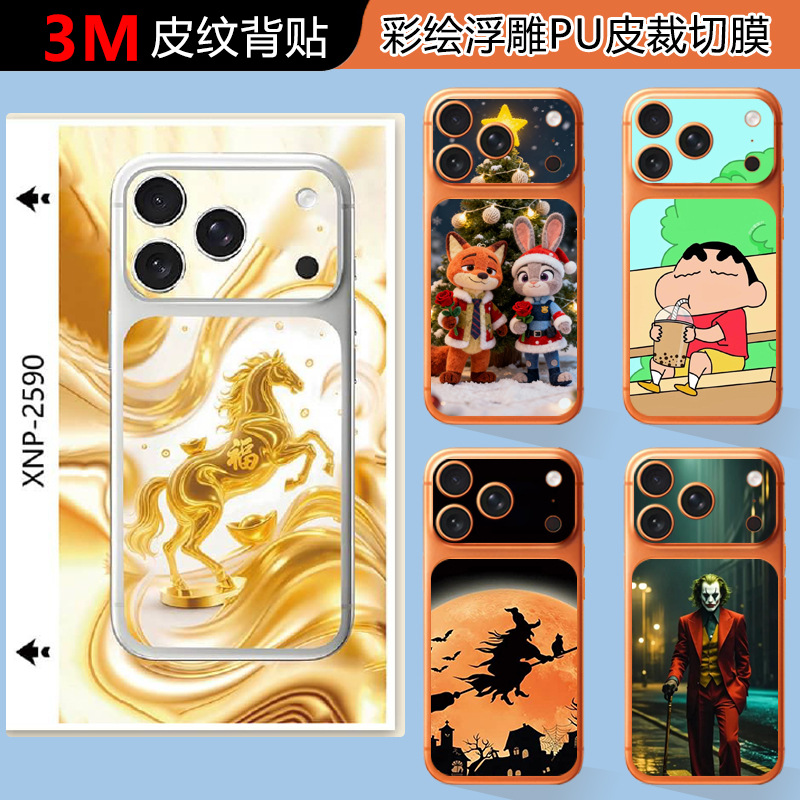 Suitable for Apple 17 Pro Max Phone Back Panel Lens Film Sticker Pu Leather Uv Color Cutting Machine Rear Film Anti-Fingerprint