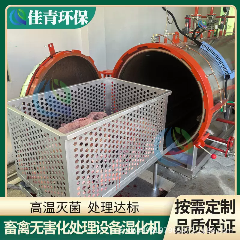小型养殖场无害化畜禽尸体处理设备 病死猪牛羊高温湿化机降解机