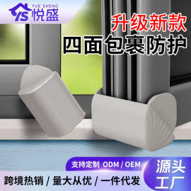 硅胶断桥铝窗户防撞角儿童防磕碰神器家用阳台全包直角开窗神器