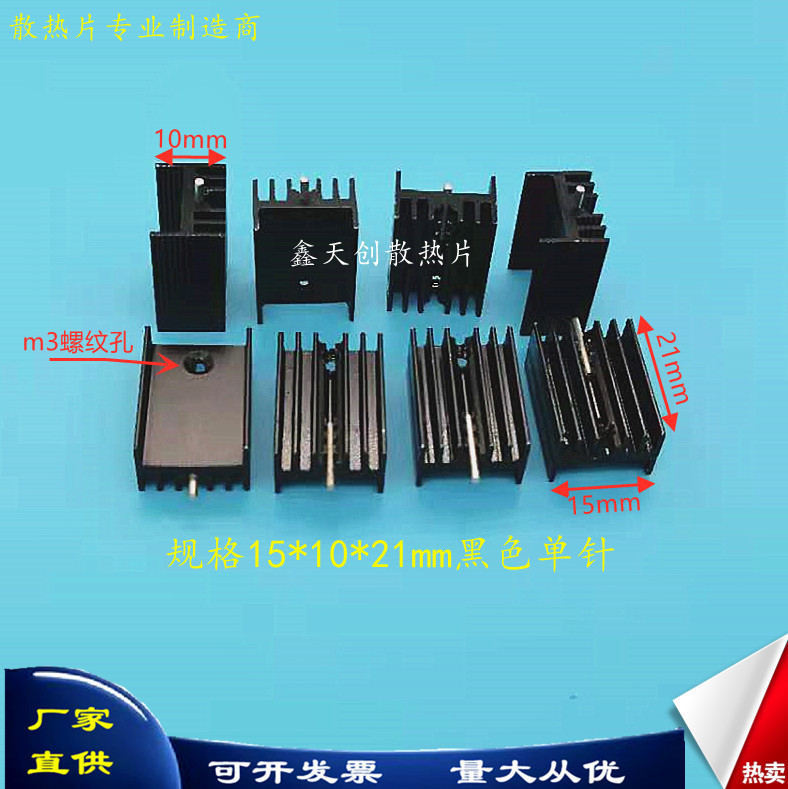 优质铝型材散热器IC二三极管7805铝散热片宽15mm厚10mm长21mm可定