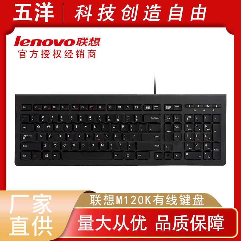 [Lenovo M120K] keyboard wired ultra-thin keyboard chocolate keys for computer office notebook