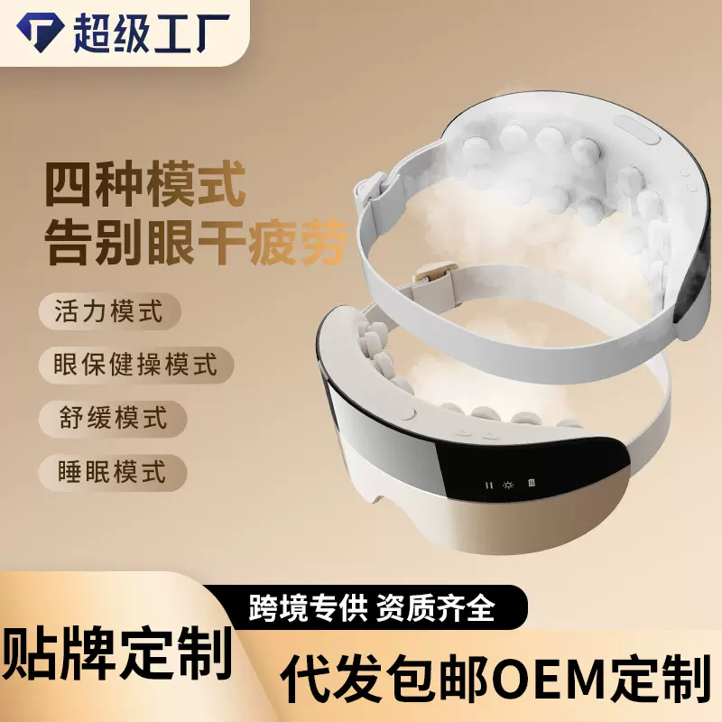 纳米蒸汽喷雾智能眼部按摩仪热敷3D眼罩眼睛按摩器SPA润眼仪补水
