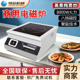 旭众全自动磁控平炉多功能煲汤煮饭炒菜电磁炉餐厅酒楼商用电炒锅
