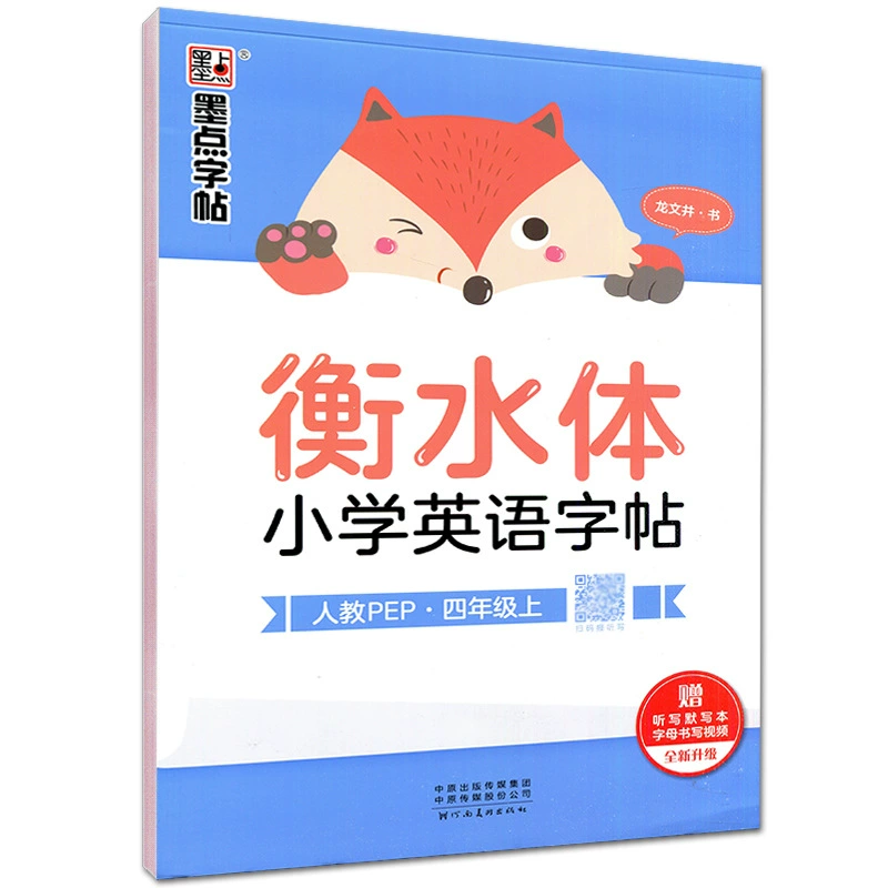 Copybook для учащихся начальной школы, китайская каллиграфия, английский язык