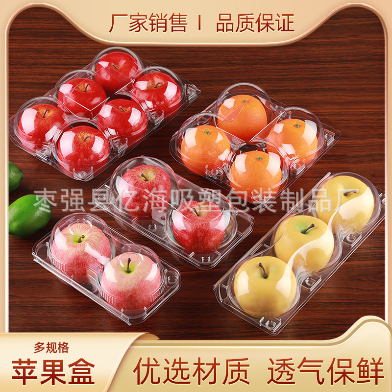 一次性透明水果打包盒 有盖2枚装4枚装苹果塑料盒6枚装水果包装盒