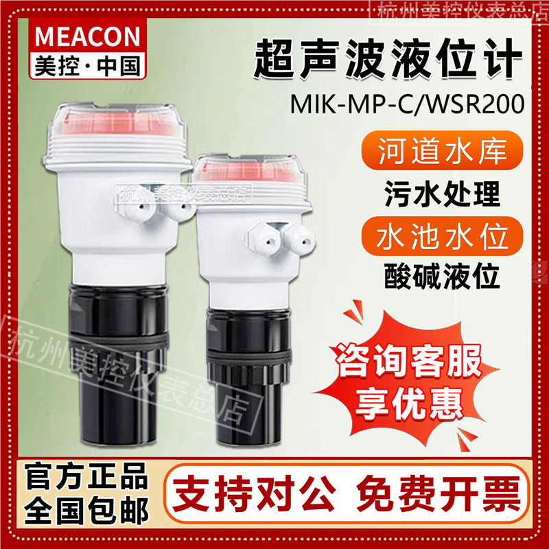 美控超声波液位计MIK-DP水位计传感器SUP-MP一体式液位变送器美仪