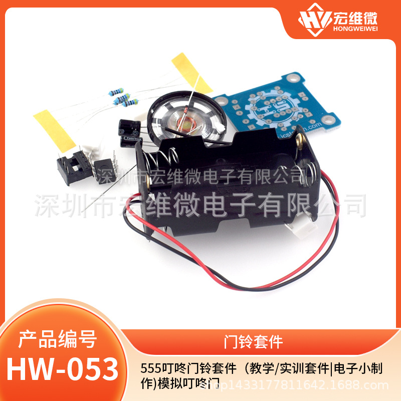 555叮咚门铃套件（教学/实训套件|电子小制作)模拟叮咚门