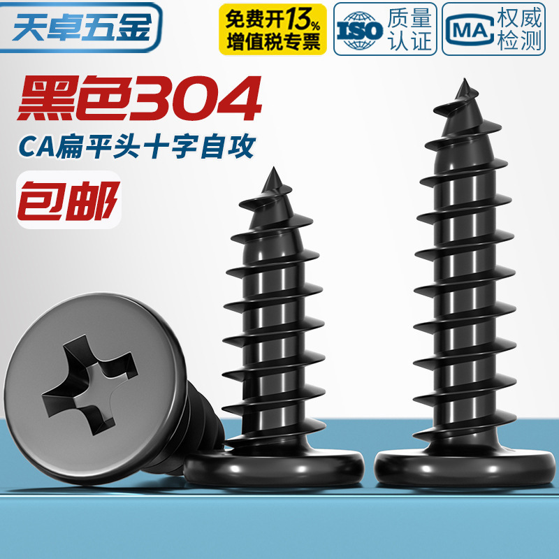 Ca Black 304 Stainless Steel Flat Head Cross Self-Tapping Screws Large Thin Head Flat Head Pointed Tail Countersunk Head Screws