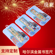 哈尔滨金属书签尺圣索菲亚大教堂中央大街冰雪大世界景点旅游纪念