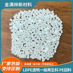 LDPE transparent primary recycled material pe recycled granular material low density polyethylene factory wholesale ·
