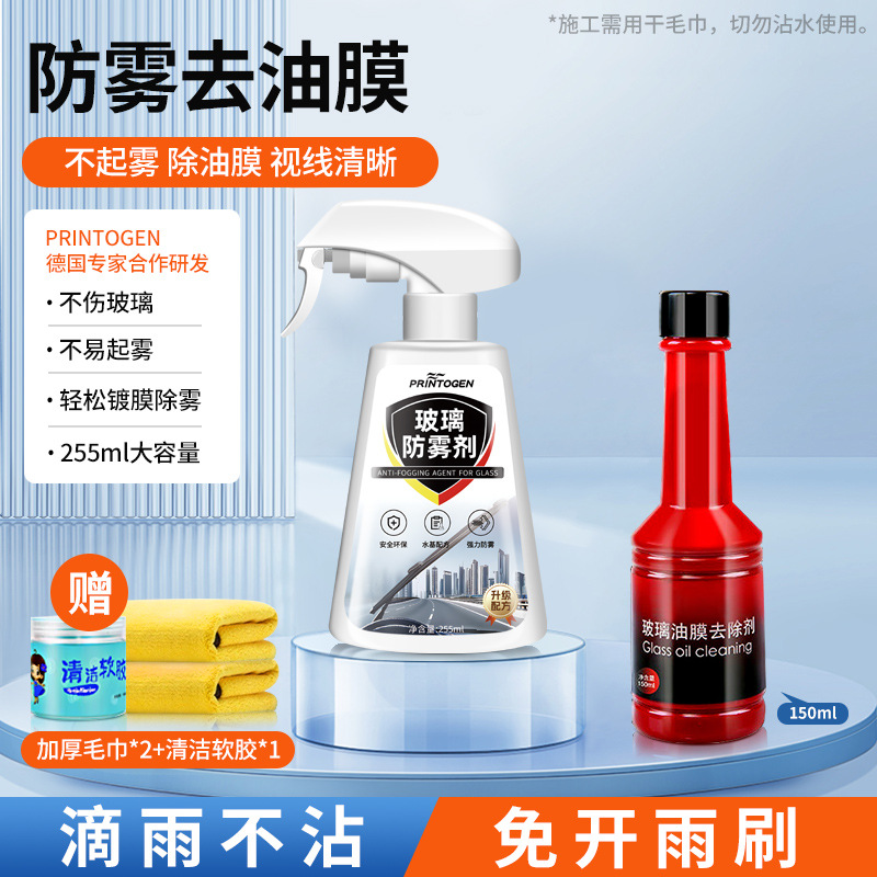 Automotive glass defogging agent – Qìchē for Car - anti-fog-oil-film-removal-set-anti-fog-agent-oil-film-remover-cleaning-gel-with-2-towels