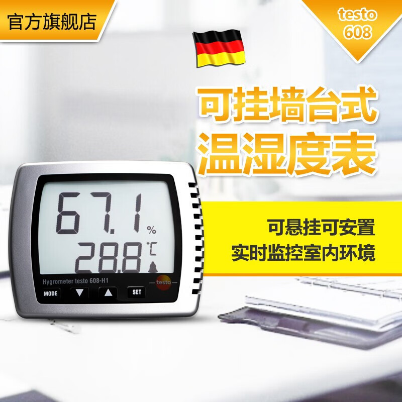 德图（testo）608-H1 露点温湿度计 迷你数显室内家用工业高精度