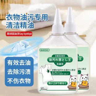 Quan Yao Clothes Degreasing Wang White Clothes Decontamination Biological Enzyme Degreasing Clothes Powerful Destain Degreasing Cleaner