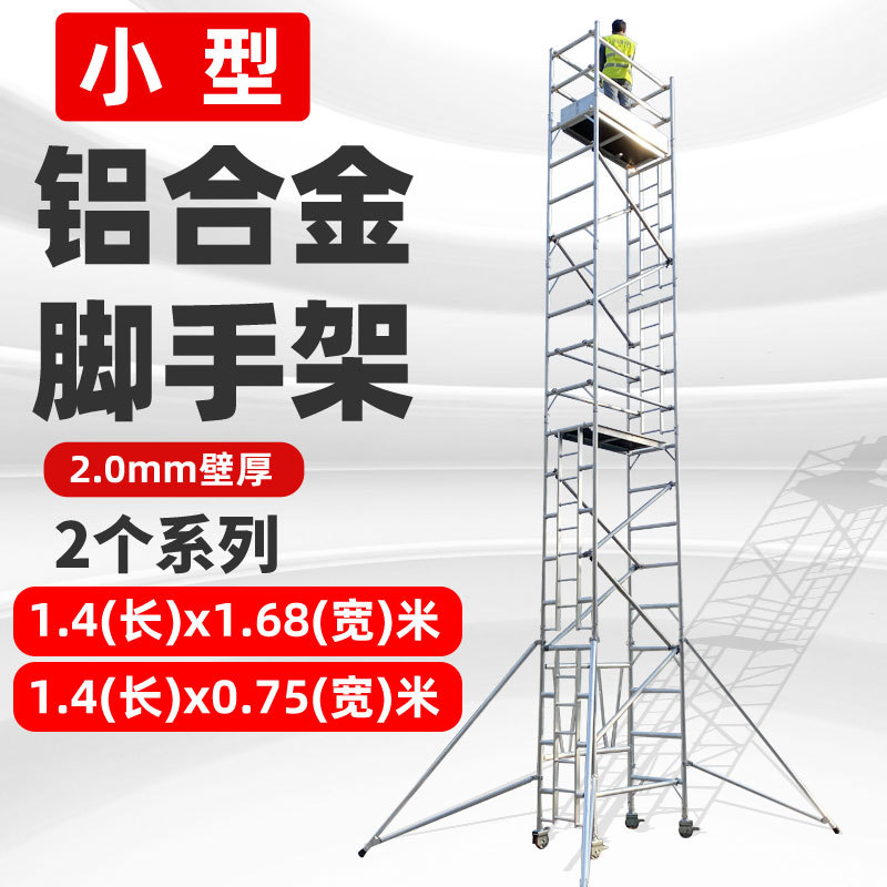 微小型铝合金快装脚手架移动便携升降马凳平台工程装修折叠爬架子