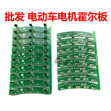 全顺霍尔正弦波电机霍尔Y3141 新国标两轮 电动车电机霍尔板