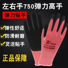左右手#750乳胶发泡手套劳保浸胶耐磨防滑带胶工作透气舒适手套