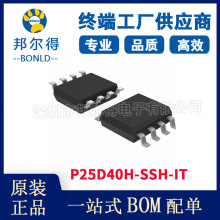 P25D40H-SSH-IT ԭװƷ Flash洢оƬ ֻӦ ɵ·IC