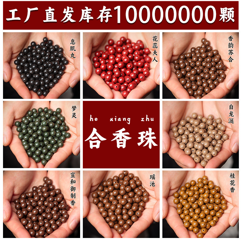 工厂批发价天然合香珠手串散珠diy女手串持久留香中药材热门爆款