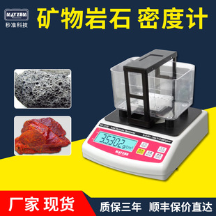 Steel slag ore hydrometer Jade density detector GP-120Z Jade GuanYin barite specific gravity density measurement
