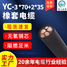 廠家直供yc通用橡套軟電纜yc-3*70+2橡膠線防水電纜國標多芯批發