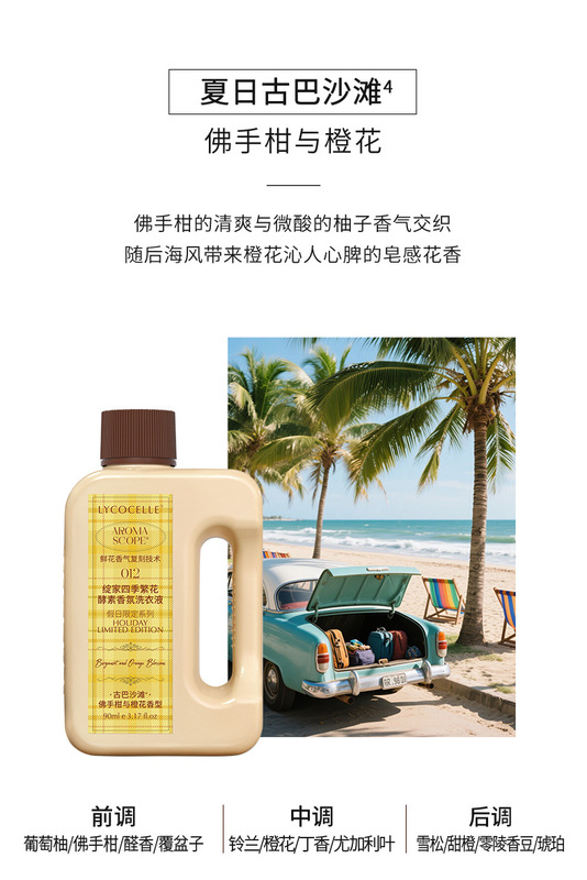 【トラベルサイズ】Xianjia Four Seasons フラワーフレグランス 洗濯洗剤 香り長持ち、殺菌、ダニ除去 ポータブルパック 90ml|undefined
