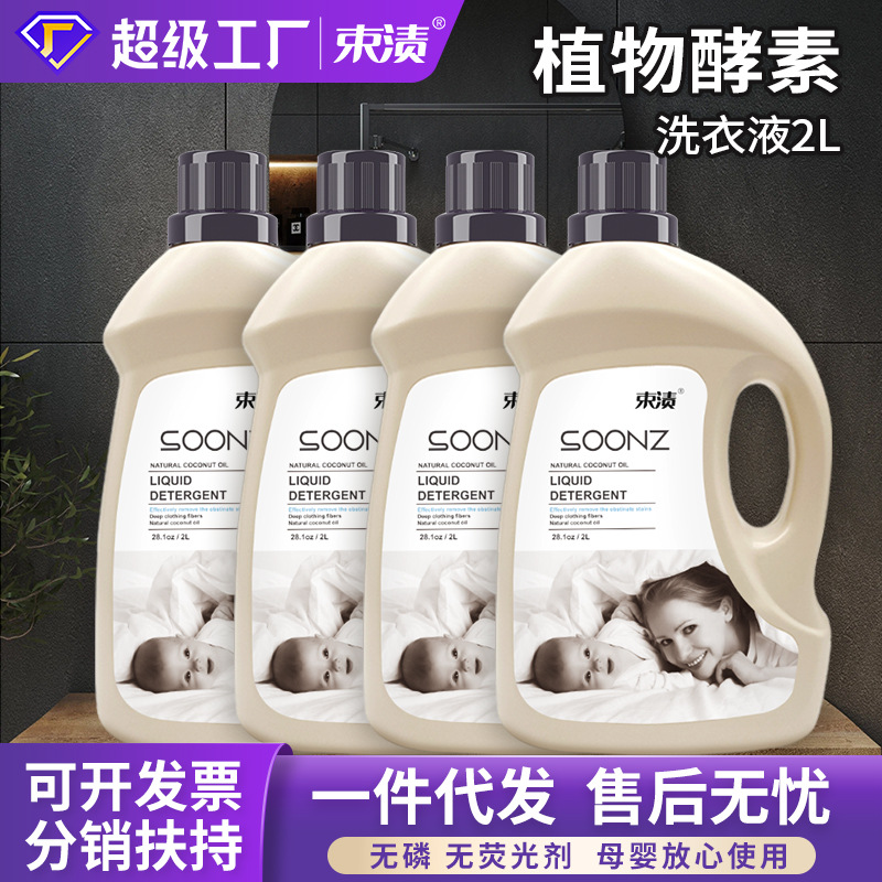 正品包邮2kg酵素洗衣液瓶装婴儿儿童批发洗护厂家直批家庭装