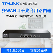 TP-Link TL-ER5120G 多WAN口全千兆有线商用路由器企业级微信营销