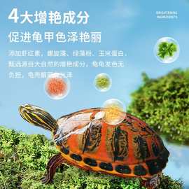火焰龟龟粮黄缘龟红面蛋龟饲料东锦西锦龟地图专用增发色龟粮