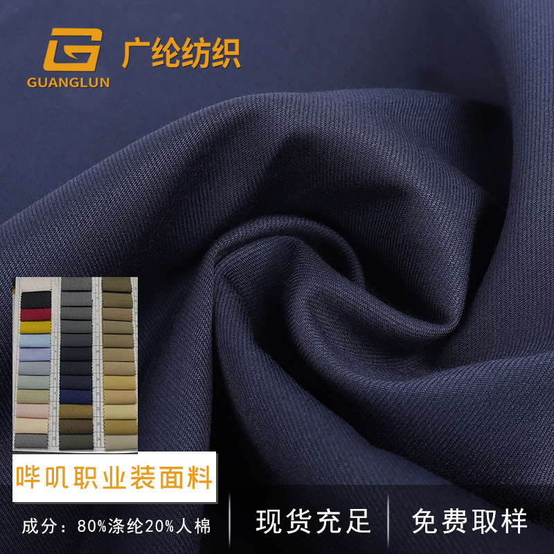 TR哔叽职业装面料斜纹西装布工作服套装亲肤数码印花TR面料衬衫