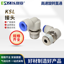 �������D���^��ӽ��^KSL8-02S 10-02S ֱ�Ǐ�ͨ360�ȿ��ٿ��