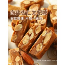 一口就爱上！海盐杏仁太妃糖 法式巴旦木扁桃仁焦糖坚果零食糖果