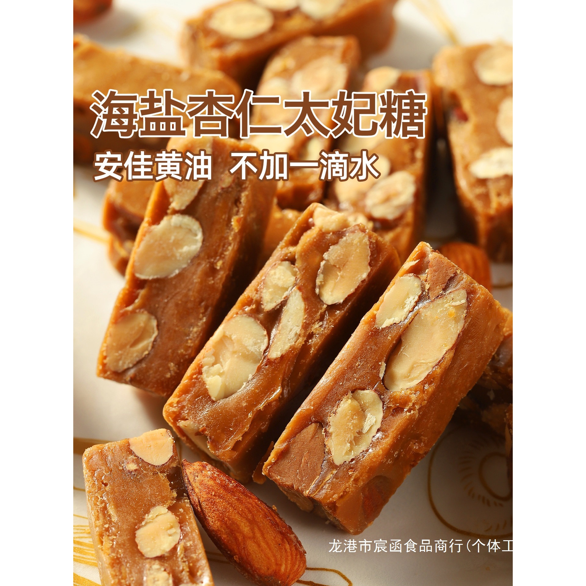 一口就爱上！海盐杏仁太妃糖 法式巴旦木扁桃仁焦糖坚果零食糖果