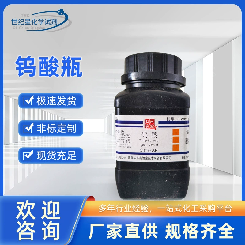 На складе поставки промышленного класса вольфраматной воды промышленного класса для очистки и окрашивания