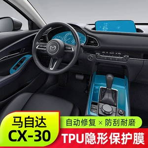 Mazda Cx30 interyer plyonkası, yeni Cx-30 mərkəzi idarəetmə sürət qutusu şəffaf qoruyucu plyonka
