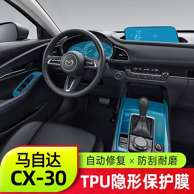 Suitable for Mazda Cx30 Interior Film, New Cx-30 Modified Parts, Central Control Gearbox Transparent Film Protective Film