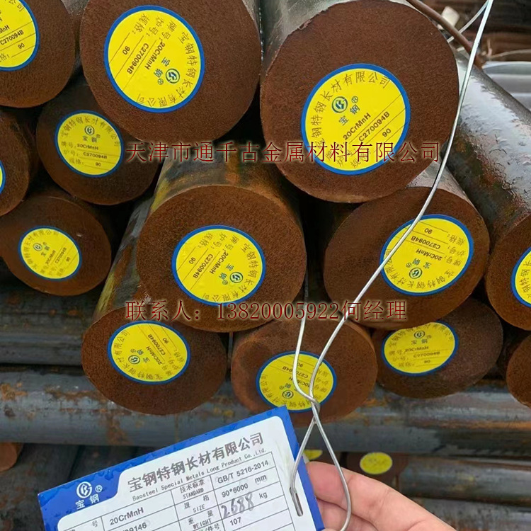 现货销售20CrMn 20CrMnH钢棒 锻件 圆钢